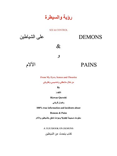 9781466936133: See & Control Demons & Pains: From My Eyes, Senses and Theories