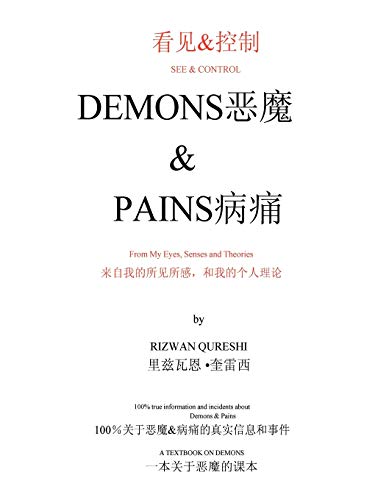 Imagen de archivo de ??&?? See & Control Demons?? & Pains??: From My Eyes, Senses and Theories ???????????????? a la venta por Lucky's Textbooks