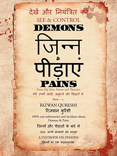 9781466963580: See & Control Demons & Pains: From My Eyes, Senses and Theories 2