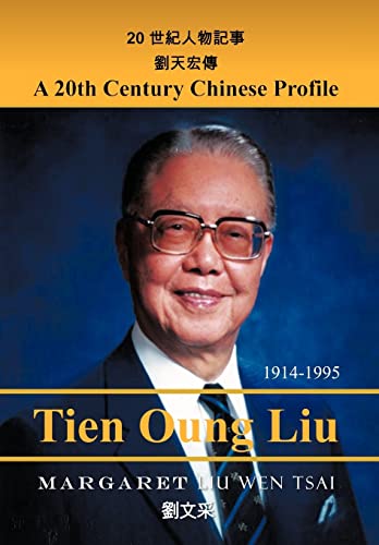 Beispielbild fr A Twentieth-Century Chinese Profile: English and Chinese Version zum Verkauf von Books From California