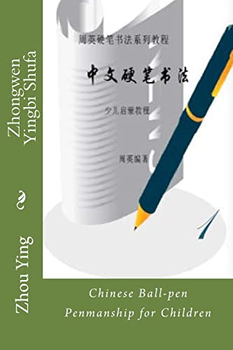 Imagen de archivo de Zhongwen Yingbi Shufa: Chinese Ball-Pen Penmanship for Children a la venta por THE SAINT BOOKSTORE