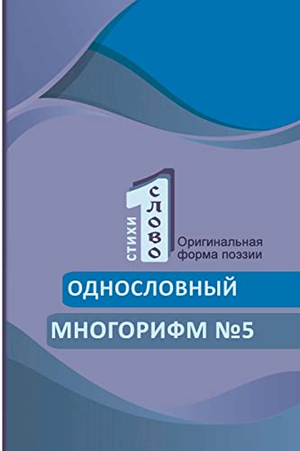 Imagen de archivo de Odnoslovniy mnogorifm (?5) (Russian Edition) a la venta por Lucky's Textbooks