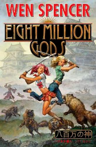 9781476736693: Eight Million Gods