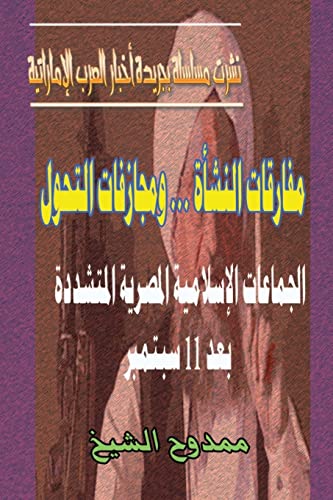 Stock image for Egyptian Islamic Militant Groups After 11/9 for sale by THE SAINT BOOKSTORE