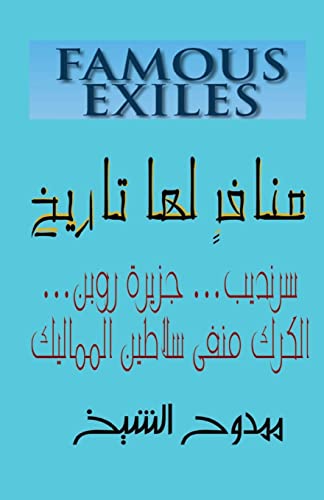 Stock image for Famous Exiles (Arabic Edition) for sale by Lucky's Textbooks