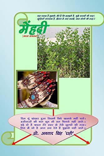 Stock image for Mehndi (Collection of Poems) for sale by THE SAINT BOOKSTORE