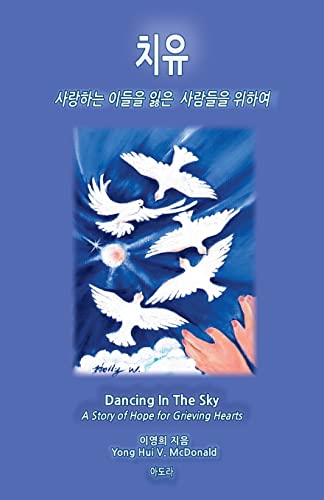 Stock image for Dancing in the Sky (Korean): A Story of Hope for Grieving Hearts (Korean Edition) for sale by Save With Sam