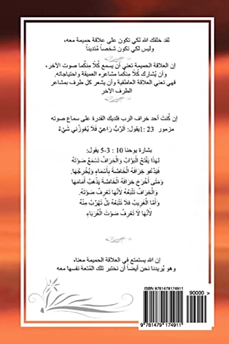 Beispielbild fr Hearing God's Voice - Arabic zum Verkauf von THE SAINT BOOKSTORE