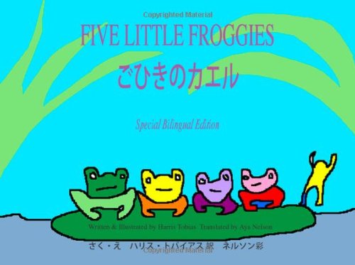 Imagen de archivo de Five Little Froggies: (Japanese/English bilingual edition) (Japanese Edition) a la venta por Revaluation Books