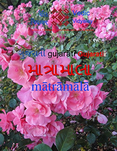 Stock image for Gujarati Maatramala: A 2nd Level Gujarati Book with worksheets (Gujarati Edition) for sale by Revaluation Books