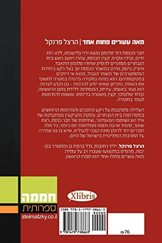 Beispielbild fr One Hundred and Twenty Minus One (Hebrew Edition) zum Verkauf von Lucky's Textbooks