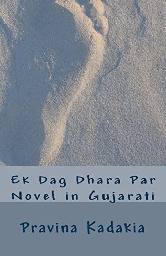 Stock image for Ek Dag Dhara Par for sale by THE SAINT BOOKSTORE