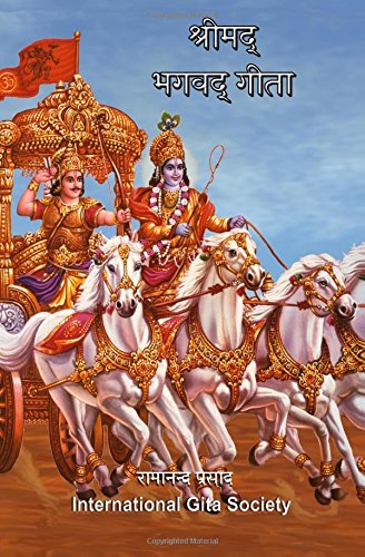 Stock image for The Bhagavad-Gita (Sanskrit-Hindi): Original 700 Sanskrit verses translated and explained in Hindi language. (Hindi Edition) for sale by Revaluation Books