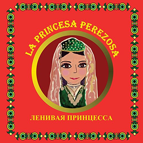 9781481251716: La princesa perezosa: Bilingual Folktale in Spanish and Russian