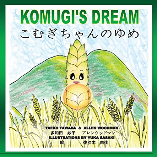 9781481811101: Komugi's Dream