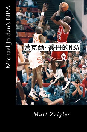 Imagen de archivo de Michael Jordan's NBA a la venta por THE SAINT BOOKSTORE