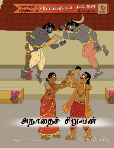 Stock image for A Young Orphan (Tamil Edition): (The Legend of Ponnivala [Tamil Series 1, Book 2]): Volume 2 for sale by Revaluation Books