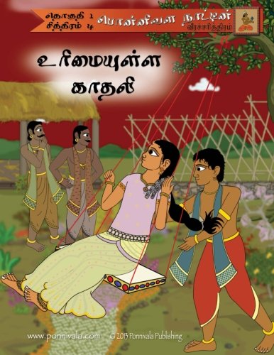 Stock image for A Love Match (Tamil Edition): (The Legend of Ponnivala [Tamil Series 1, Book 4]): Volume 4 for sale by Revaluation Books