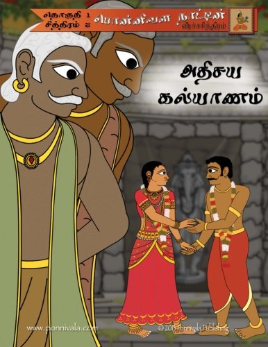 Stock image for A Magical Marriage (Tamil Edition): (The Legend of Ponnivala [Tamil Series 1, Book 5]): Volume 5 for sale by Revaluation Books