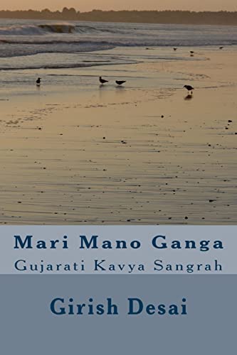 Beispielbild fr Mari Manoganga: Girish Desana Kavyo (Gujarati Edition) zum Verkauf von Lucky's Textbooks