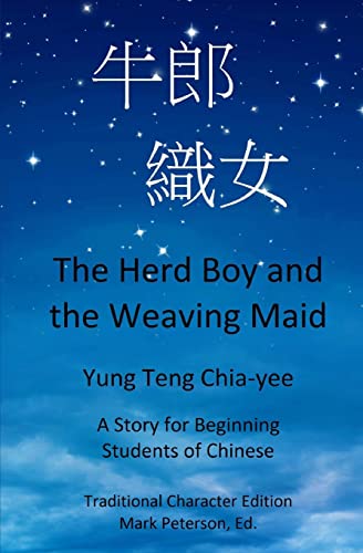 Stock image for The Herd Boy and the Weaving Maid (Traditional Character Edition with Pinyin): A Story for Beginning Students of Chinese for sale by THE SAINT BOOKSTORE