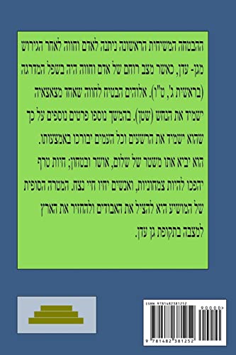 Imagen de archivo de Unlocking the Messianic Prophecies (Hebrew Language Translation) a la venta por THE SAINT BOOKSTORE