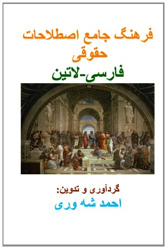 9781482385311: Comprehensive Law Dictionary Persian-Latin: Farhang-i Jame-i Estelahat-i Hoghoghi Farsi-Latin