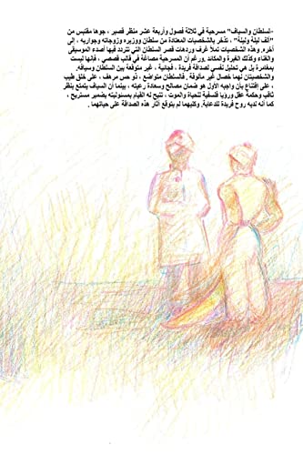 Stock image for Al Soltan Wal Sayyaf for sale by THE SAINT BOOKSTORE