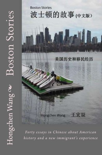 9781482684896: Boston Stories: Forty Essays in Chinese About American History and a New Immigrant's Experience