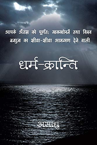 Stock image for Dharm-Kranti (English and Hindi Edition) for sale by Lucky's Textbooks
