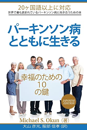 Beispielbild fr Parkinson's Treatment Japanese Edition: 10 Secrets to a Happier Life: Parkinson's Disease Japanese Translation zum Verkauf von Save With Sam