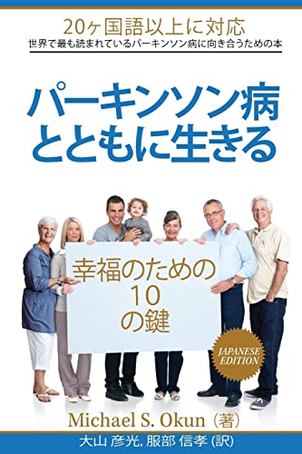 Stock image for Parkinson's Treatment Japanese Edition: 10 Secrets to a Happier Life: Parkinson's Disease Japanese Translation for sale by Save With Sam