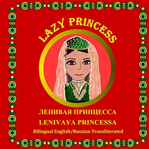 Beispielbild fr Lazy Princess/Lenivaya princessa: Bilingual English/Russian Transliterated zum Verkauf von Revaluation Books