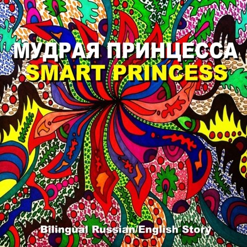 Beispielbild fr Smart Princess: Bilingual Russian/English Story: Anahit - Armenian Folk Tale zum Verkauf von ThriftBooks-Dallas