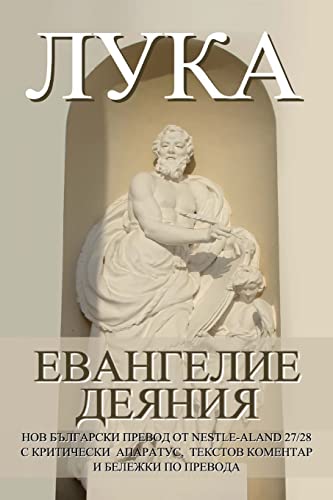Stock image for Luke: Gospel, Acts New Bulgarian Translation (Nbt) for sale by THE SAINT BOOKSTORE
