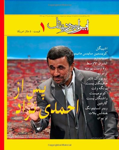 9781490367590: Iran in the world (IDJ) Magazine N01-2013: Spring 2013: Volume 1