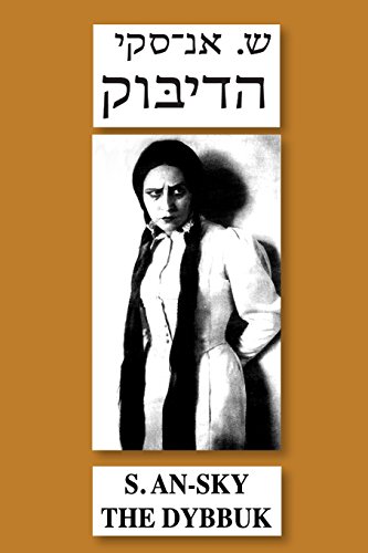 Imagen de archivo de The Dybbuk (Hebrew and English Edition) a la venta por SecondSale