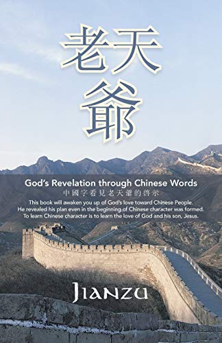 Beispielbild fr God's Revelation Through Chinese Words zum Verkauf von Chiron Media