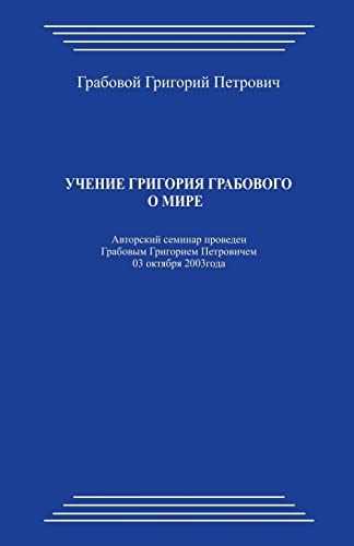 Stock image for Uchenie Grigorija Grabovogo O Mire (Russian Edition) for sale by Lucky's Textbooks