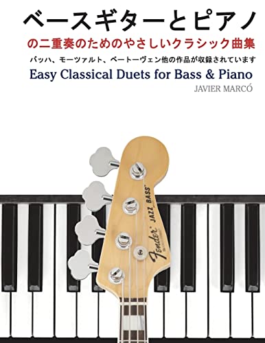 Stock image for Easy Classical Duets for Bass & Piano (Japanese Edition) for sale by Lucky's Textbooks