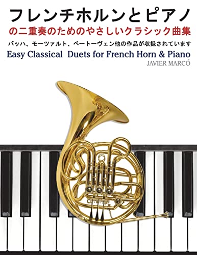 Stock image for Easy Classical Duets for French Horn & Piano (Japanese Edition) for sale by Lucky's Textbooks