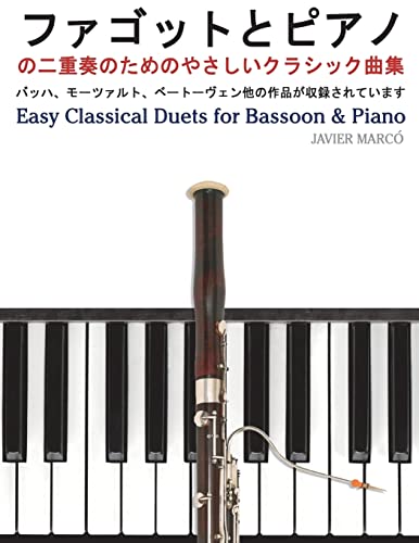 Stock image for Easy Classical Duets for Bassoon & Piano (Japanese Edition) for sale by Lucky's Textbooks