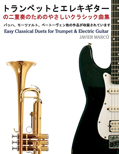 9781491206829: Easy Classical Duets for Trumpet & Electric Guitar (Japanese Edition)