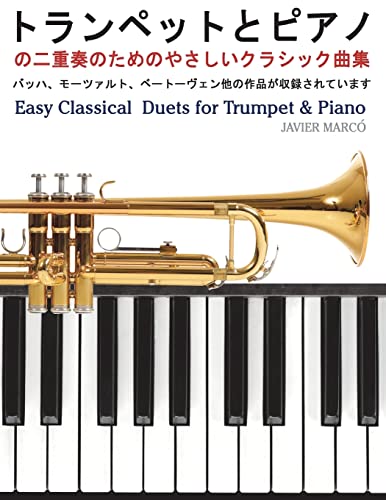 Stock image for Easy Classical Duets for Trumpet & Piano (Japanese Edition) for sale by Lucky's Textbooks