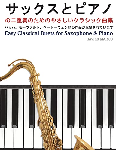 Stock image for Easy Classical Duets for Saxophone & Piano (Japanese Edition) for sale by Lucky's Textbooks