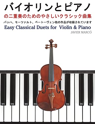 Stock image for Easy Classical Duets for Violin & Piano (Japanese and English Edition) for sale by California Books
