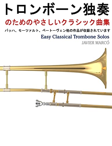 9781491290187: Easy Classical Trombone Solos (Japanese Edition)