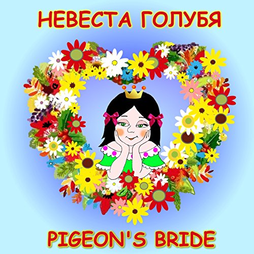 Beispielbild fr Pigeon's Bride, European Folktale in Russian and English: Dual Language Story (Russian Edition) zum Verkauf von Revaluation Books