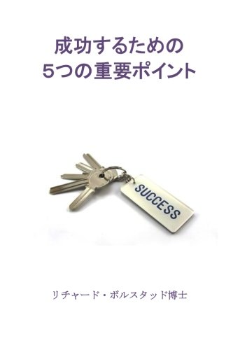 Stock image for The Keys to Success Introductory NLP Manual in Japanese for sale by Revaluation Books