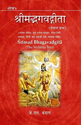 Stock image for Srimad Bhagavadgita: (The Vedanta Text) for sale by THE SAINT BOOKSTORE